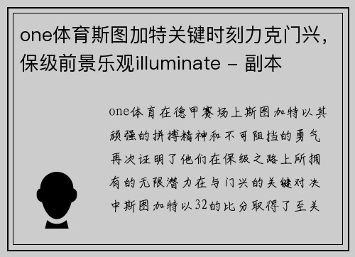 one体育斯图加特关键时刻力克门兴，保级前景乐观illuminate - 副本