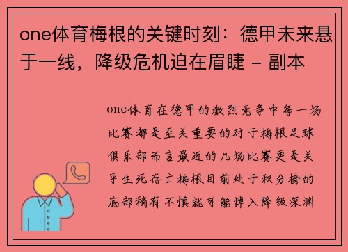 one体育梅根的关键时刻：德甲未来悬于一线，降级危机迫在眉睫 - 副本